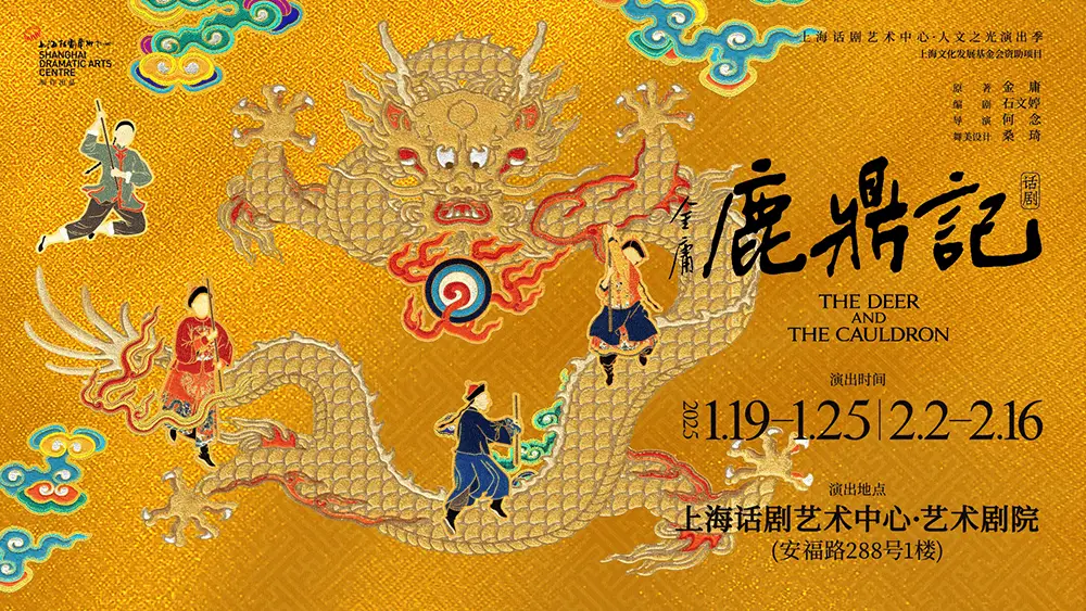 鹿鼎记17年后再登台，331次笑声引爆全场！你准备好重温经典了吗？  第1张