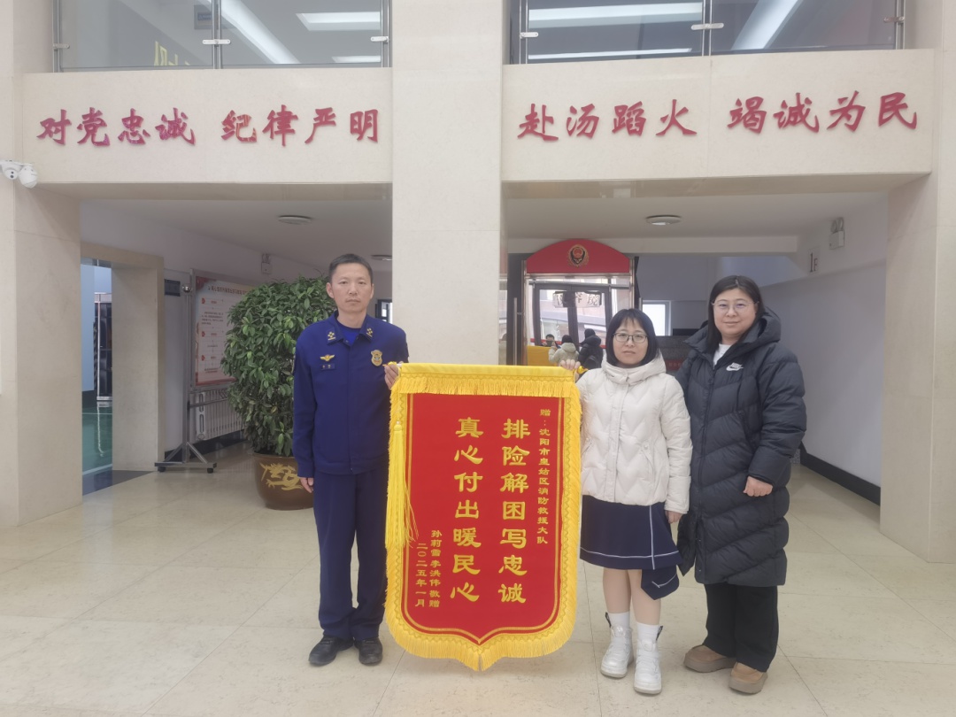 一面锦旗背后的故事：消防员如何用真心温暖了沈阳市民的心？  第2张
