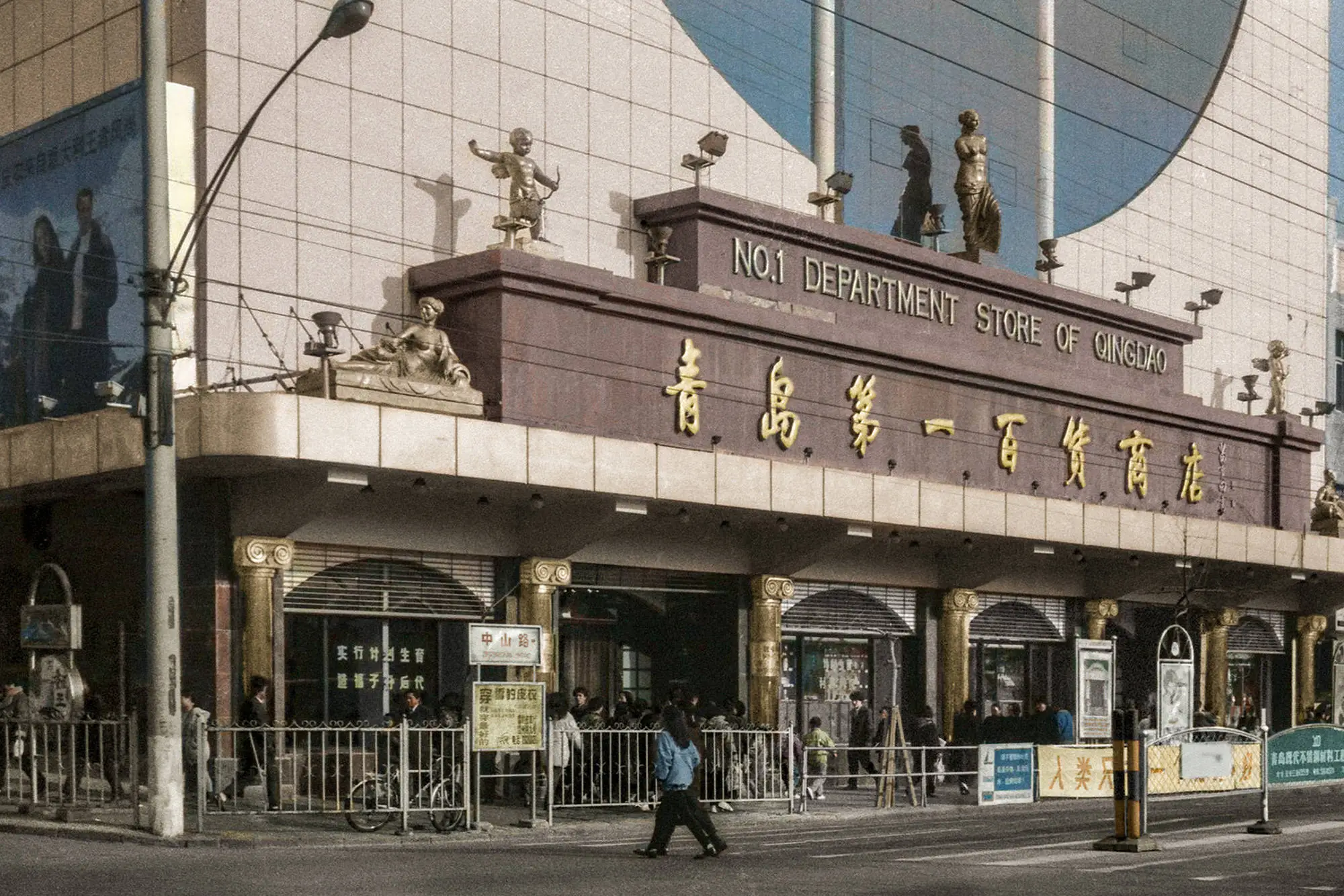 40年巨变！青岛中山路今昔对比，你还能认出这些地方吗？  第12张