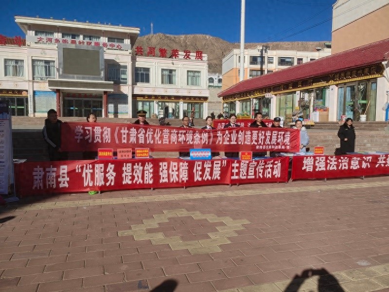 肃南县住建局如何通过宣传活动助力营商环境优化？300份资料、100次咨询背后的故事