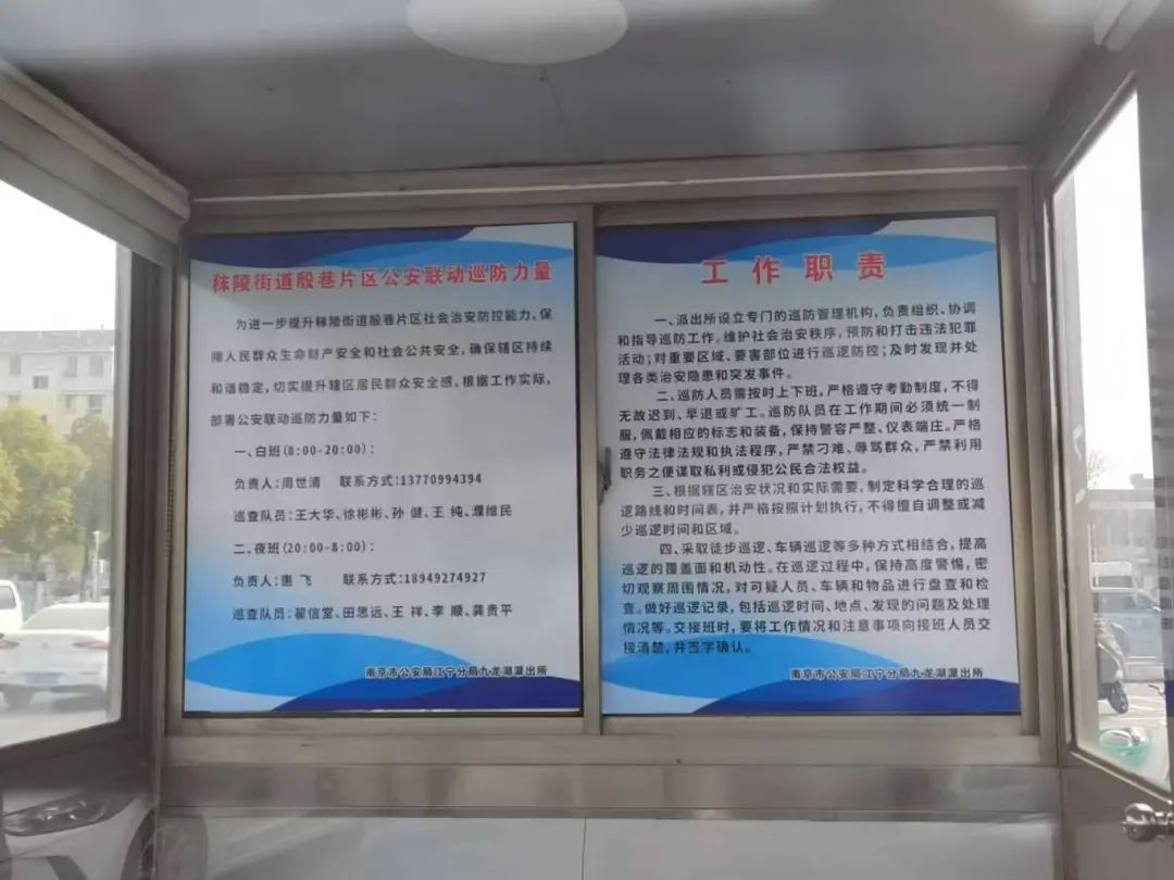 秣陵街道如何打造春节平安防线？快速反应联动岗亭助力和谐稳定  第4张