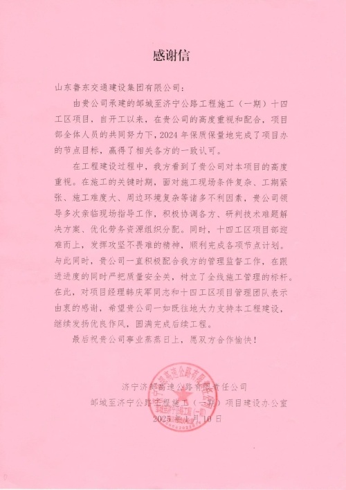 邹城至济宁高速公路工程如何实现78.7%的产值完成率？揭秘5+2、白+黑施工模式的背后故事  第2张