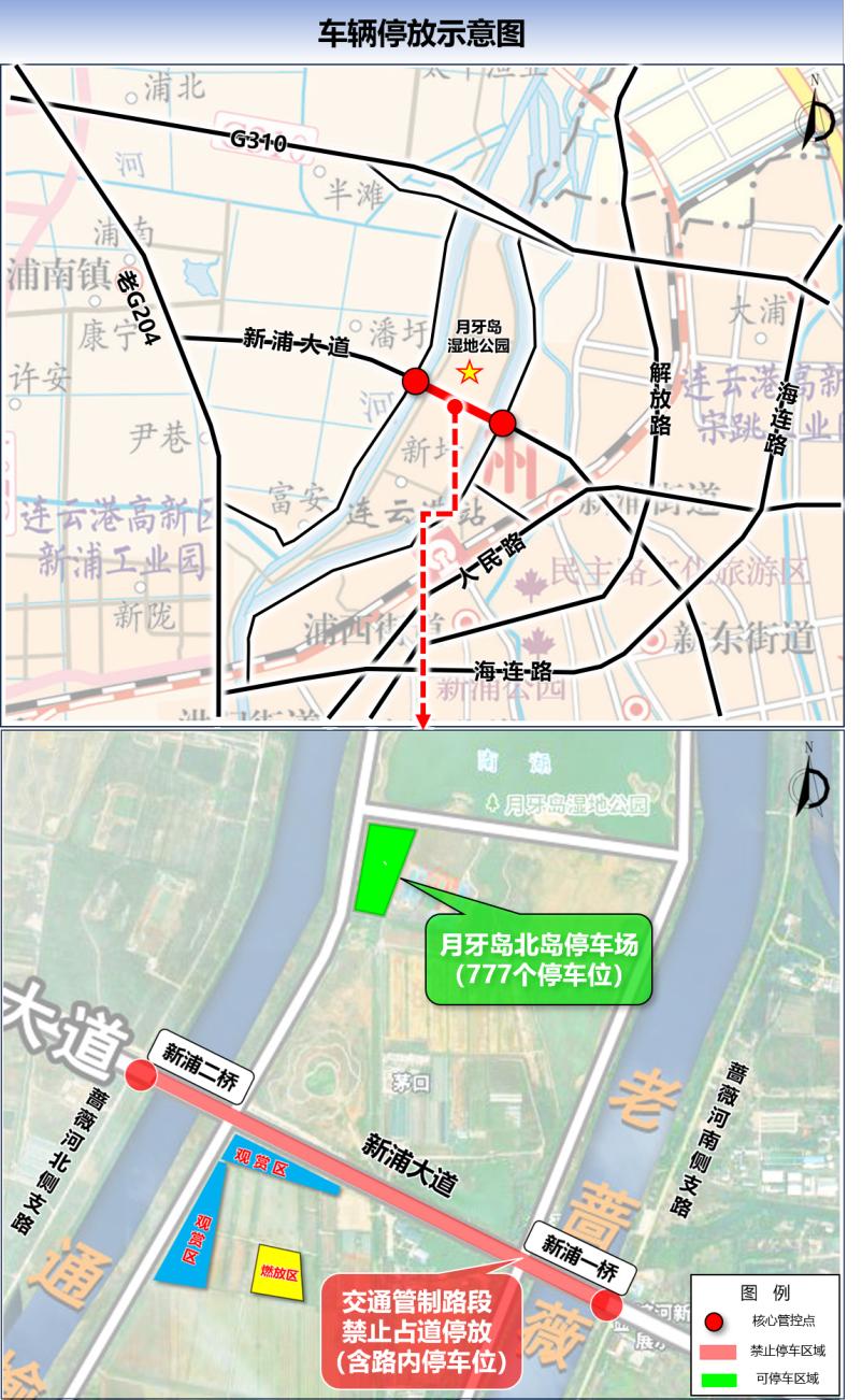 2025年连云港除夕焰火晚会交通管制全攻略！如何避开拥堵？  第2张