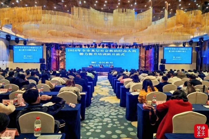 铜仁市民政局如何通过培训提升基层干部能力,让26.9万人受益? 第1张 铜仁市民政局如何通过培训提升基层干部能力,让26.9万人受益? 第1张