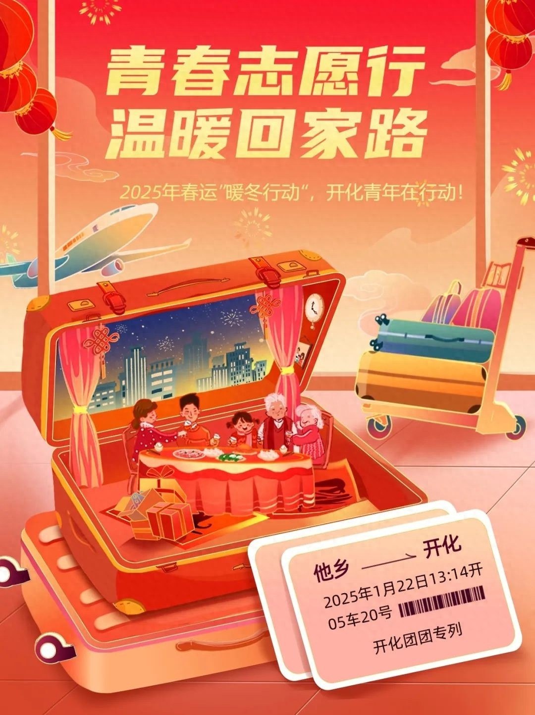 2025年春运暖冬行动：青春志愿者的温情服务，你感受到了吗？  第1张