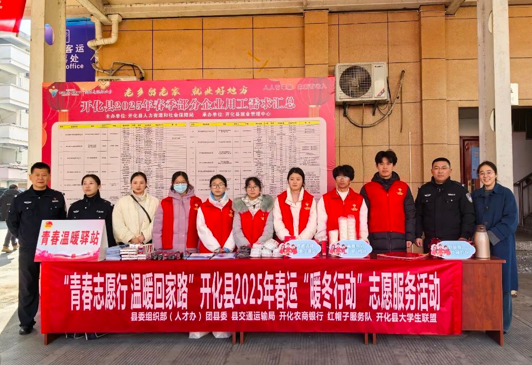 2025年春运暖冬行动：青春志愿者的温情服务，你感受到了吗？  第2张