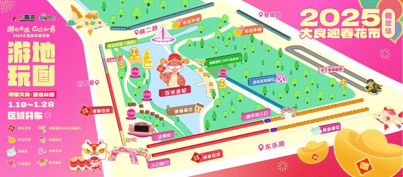 2025大良迎春花市嘉年华：百米金蛇与五彩灯光秀，你准备好迎接这场视觉盛宴了吗？  第4张