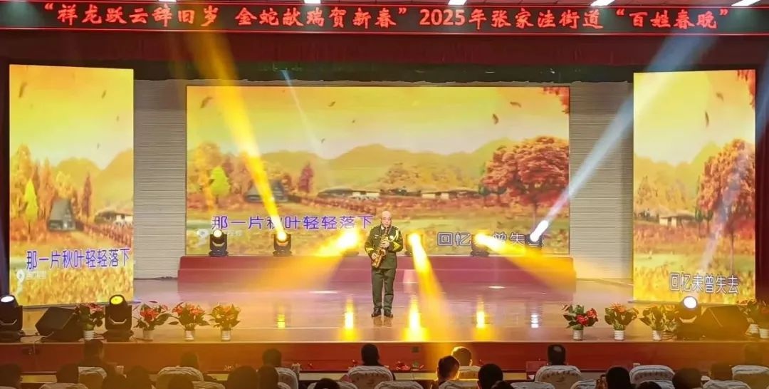 莱芜区张家洼街道百姓春晚：一场年味与温情的视听盛宴，你错过了吗？  第3张