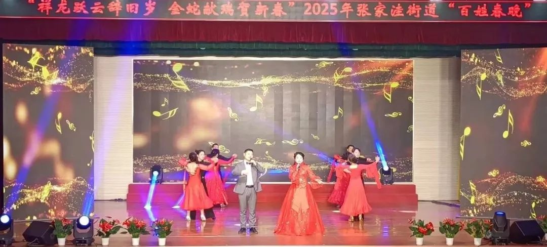 莱芜区张家洼街道百姓春晚：一场年味与温情的视听盛宴，你错过了吗？  第6张