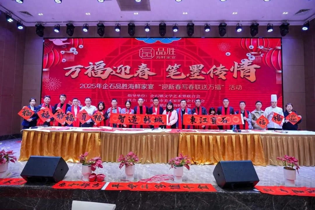 企石镇新春送福活动火热进行中，你准备好迎接巳巳如意的一年了吗？