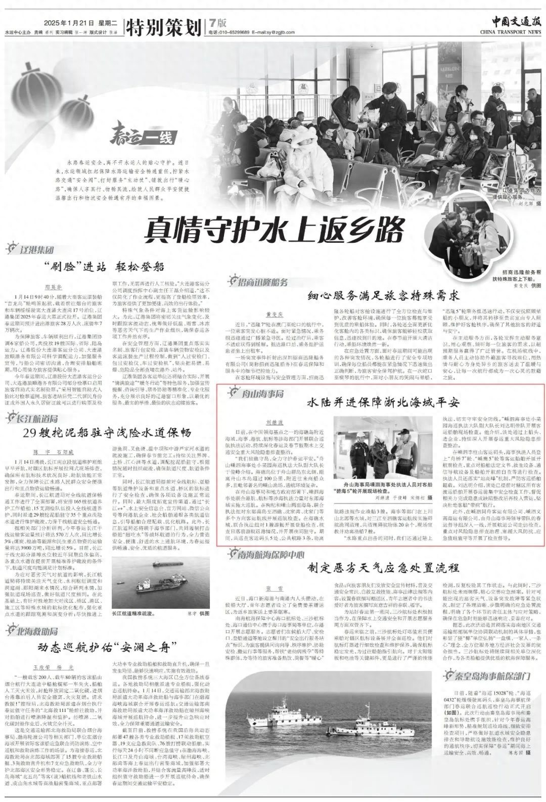 春运期间，海礁岛附近海域为何如此繁忙？揭秘海事部门的守护行动  第1张