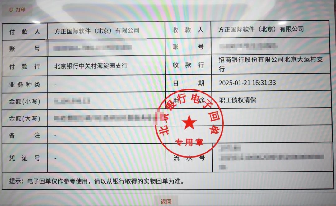 378名职工欠薪问题终得解决！方正国际北京公司如何实现快速补发？  第8张