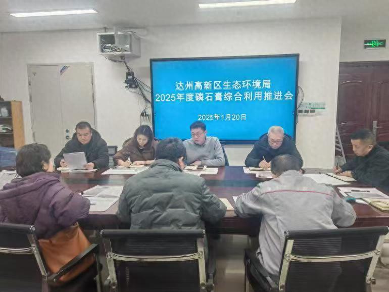 达州高新区磷石膏堆存危机：2025年能否实现绿色转型？