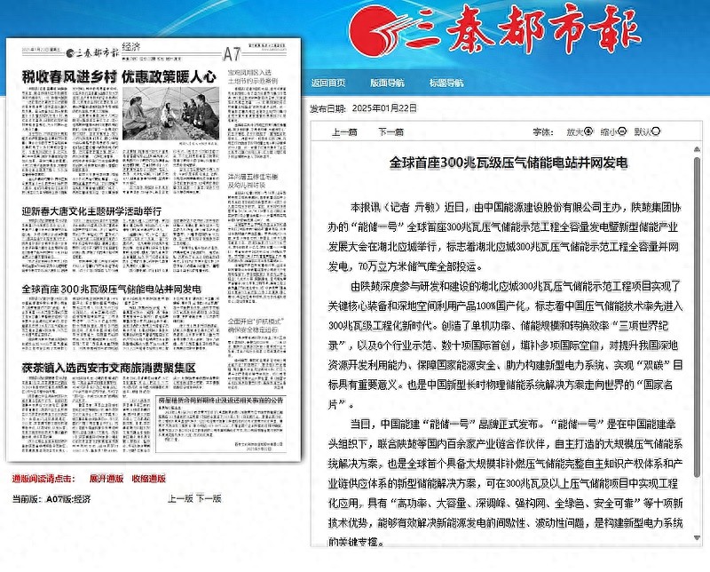 全球首座300兆瓦压气储能工程全容量发电!中国储能技术如何领跑世界? 第1张 全球首座300兆瓦压气储能工程全容量发电!中国储能技术如何领跑世界? 第1张