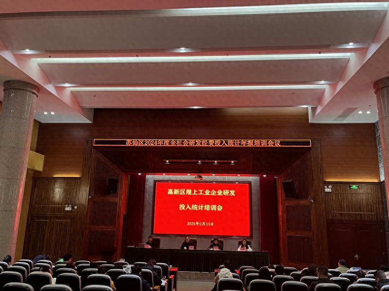 苏仙区如何通过6场培训提升企业研发费用报统质量？  第1张