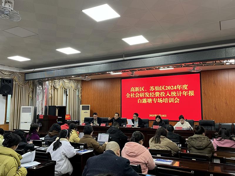 苏仙区如何通过6场培训提升企业研发费用报统质量？  第2张
