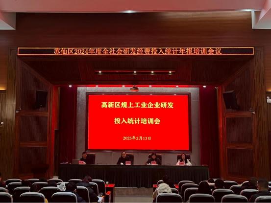 苏仙区如何通过6场专题培训提升企业研发费用报统质量？  第2张