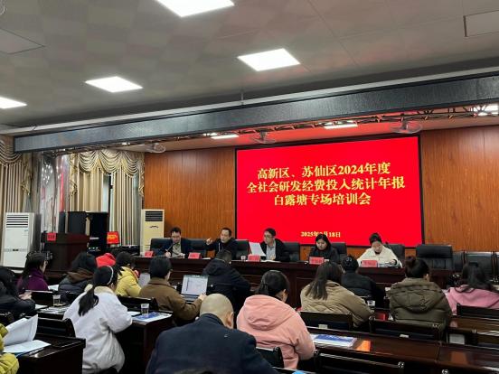 苏仙区如何通过6场专题培训提升企业研发费用报统质量？  第3张