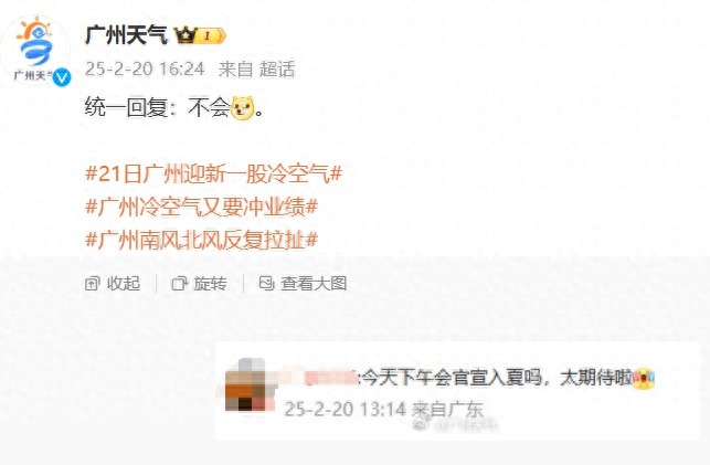 广州2月冷空气频繁来袭，厚衣服别急着收！你准备好了吗？