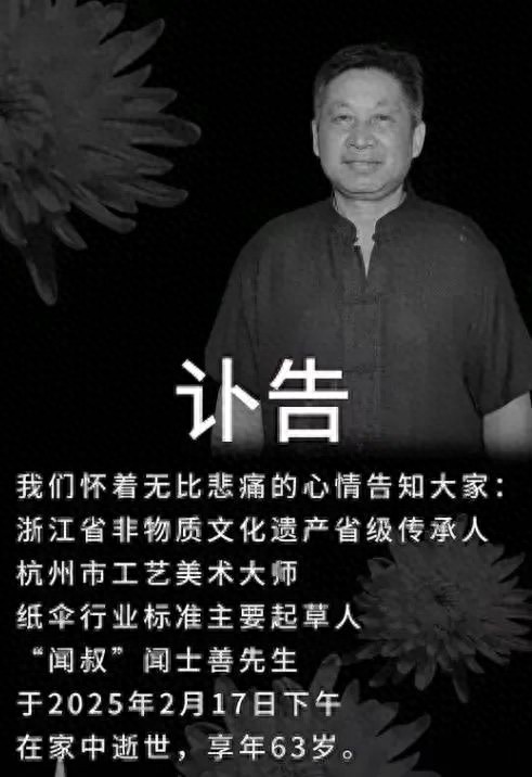 闻士善大师离世，油纸伞技艺何去何从？传统工艺的未来谁来守护