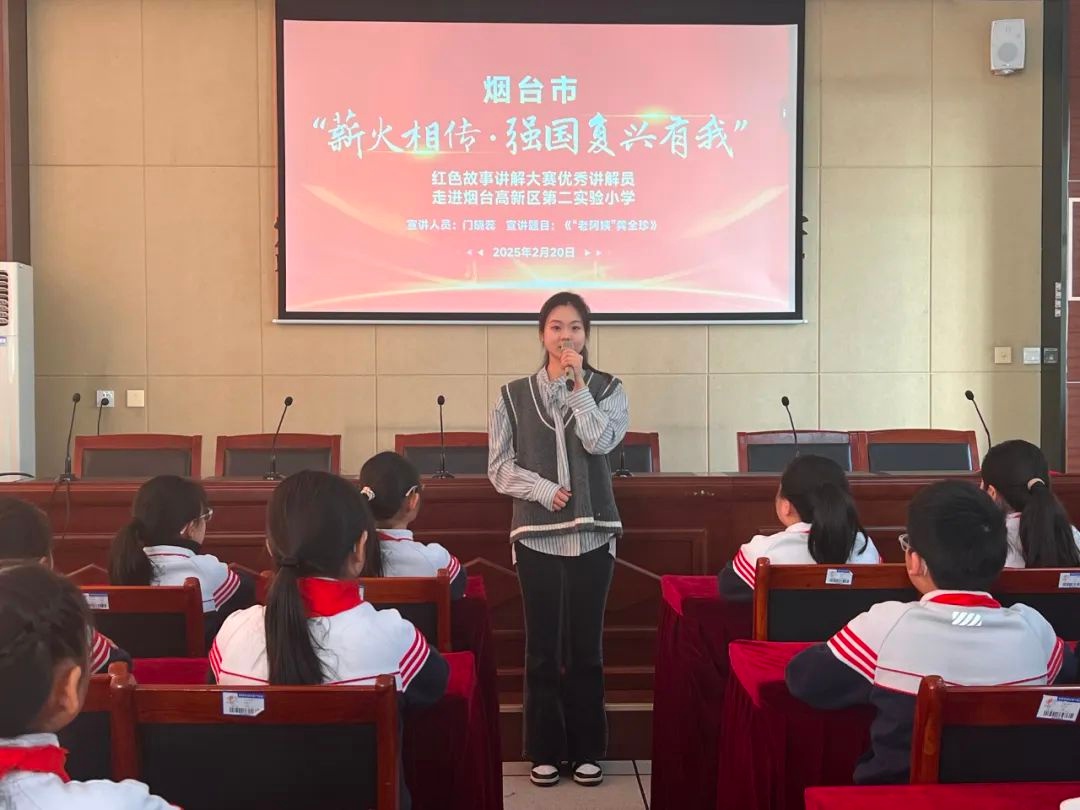 2025年烟台高新区第二实验小学的宣讲活动，如何为青少年注入奋进力量？  第4张