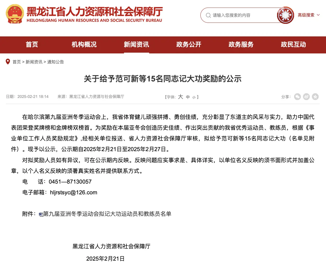 范可新等15名健儿创造历史！你猜他们的奖励有多重磅？