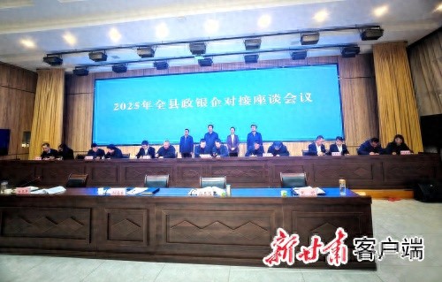 泾川县政银企对接会: 5000万信贷资金如何助力企业腾飞？