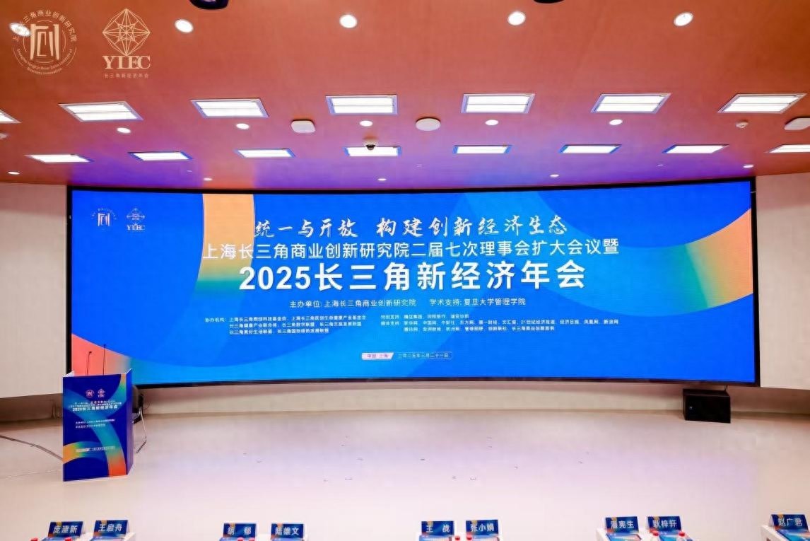 长三角新经济年会：科技创新如何引领未来产业升级？  第1张