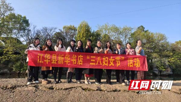 江华县新华书店女员工如何度过难忘的妇女节？烧烤、游戏、自然美景全体验  第2张