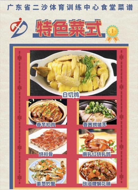 广东二沙体育训练中心的美食秘密：奥运冠军们为何念念不忘？