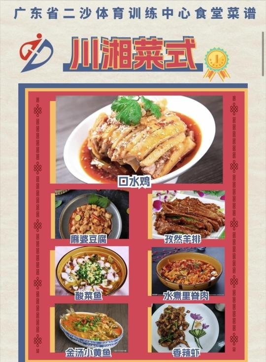 广东二沙体育训练中心的美食秘密：奥运冠军们为何念念不忘？  第2张