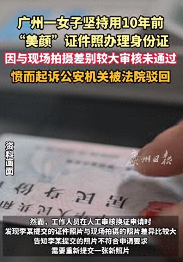 10年前的精修证件照还能用吗？法院这样判决揭露真相