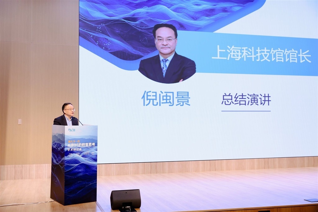 AI时代来临，教师的角色将如何颠覆传统？教育界大咖齐聚上海探讨未来教育  第3张