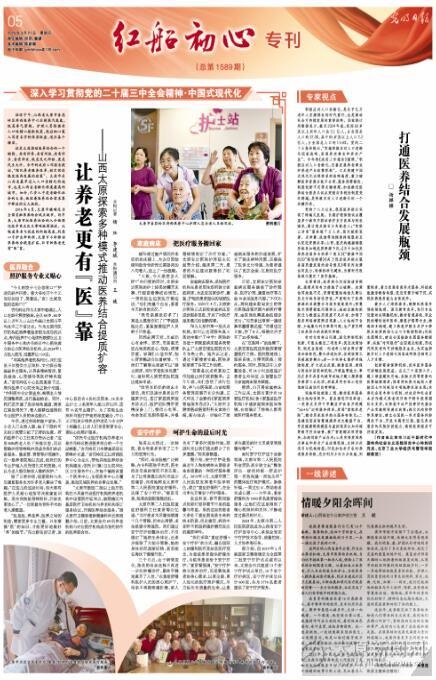 18年养老服务经验揭秘：医养结合如何让老人安享晚年？