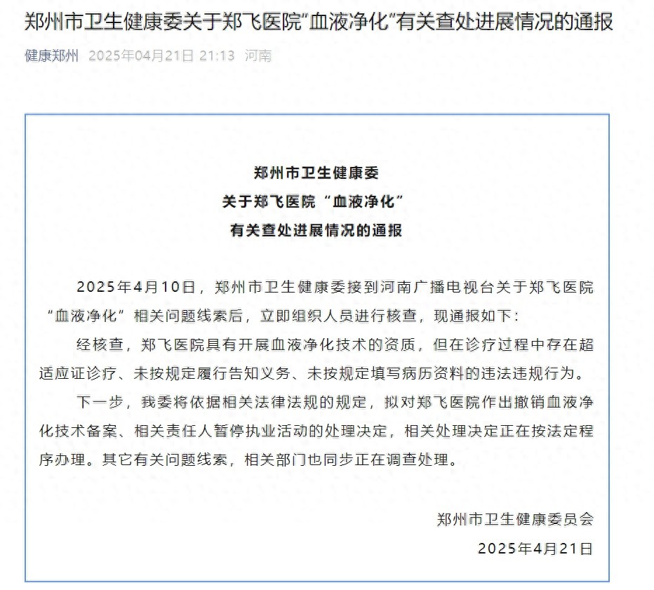 36800元2小时见证奇迹？郑州一医院血液净化黑幕曝光