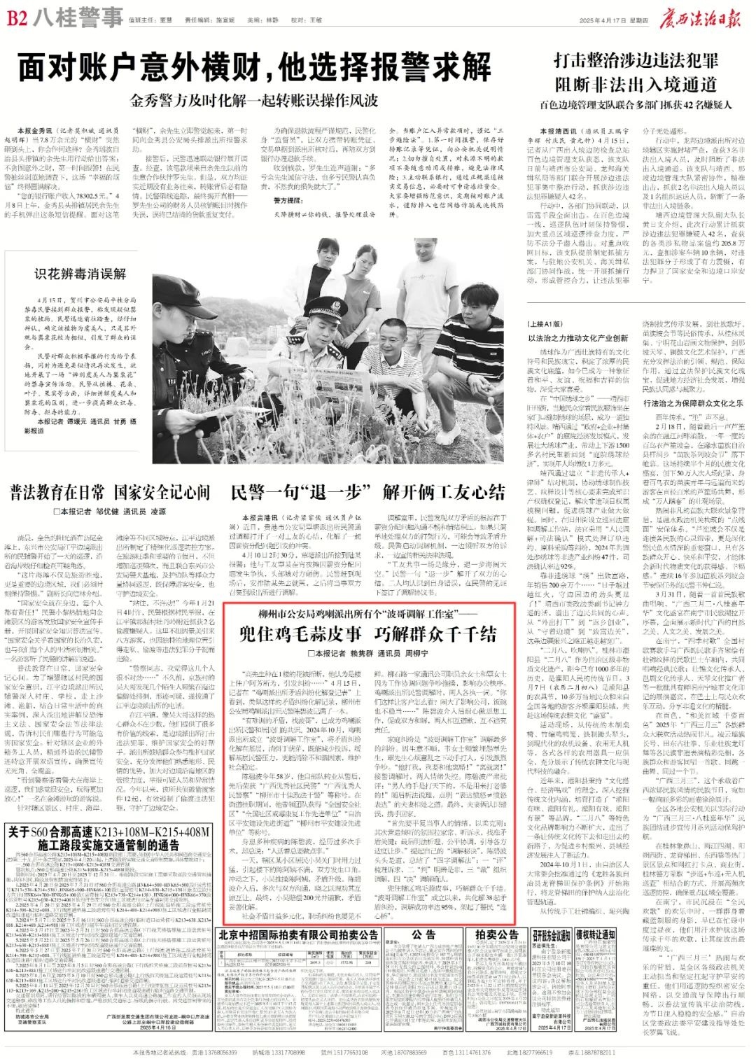 58岁民警陈碧波如何用一本登记本化解邻里纠纷？居民直呼：有难调矛盾，找波哥  第2张