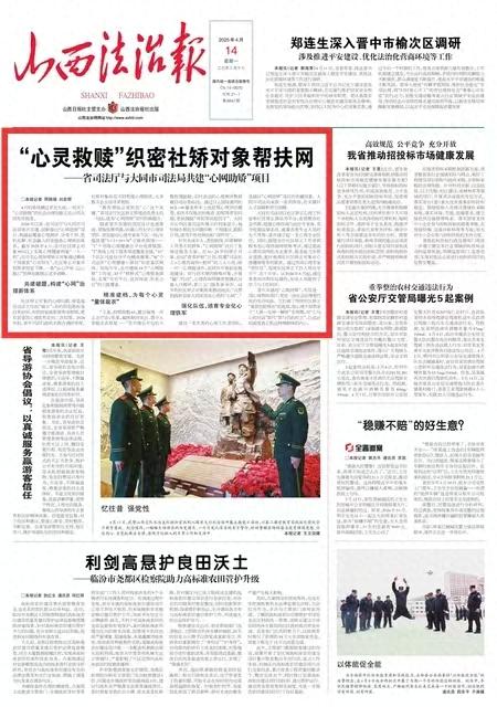 山西大同创新心网助矫项目，95%矫正对象重获心灵阳光