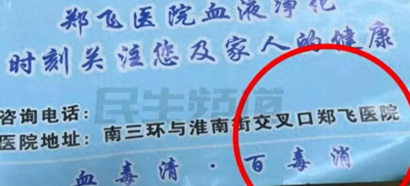 87岁老人被骗36800元做血液净化？揭秘百病消背后的惊天骗局