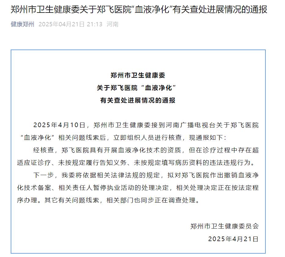87岁老人被骗36800元做血液净化？揭秘百病消背后的惊天骗局  第3张