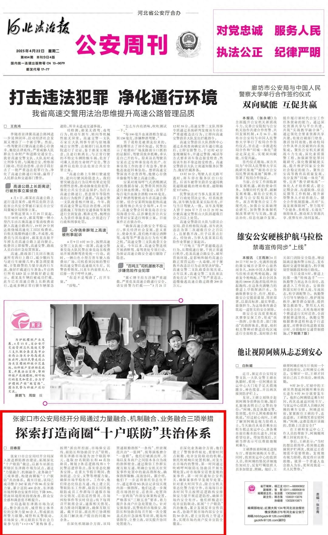 张家口公安创新打造商圈联防体系，案件下降30%！他们是怎么做到的？