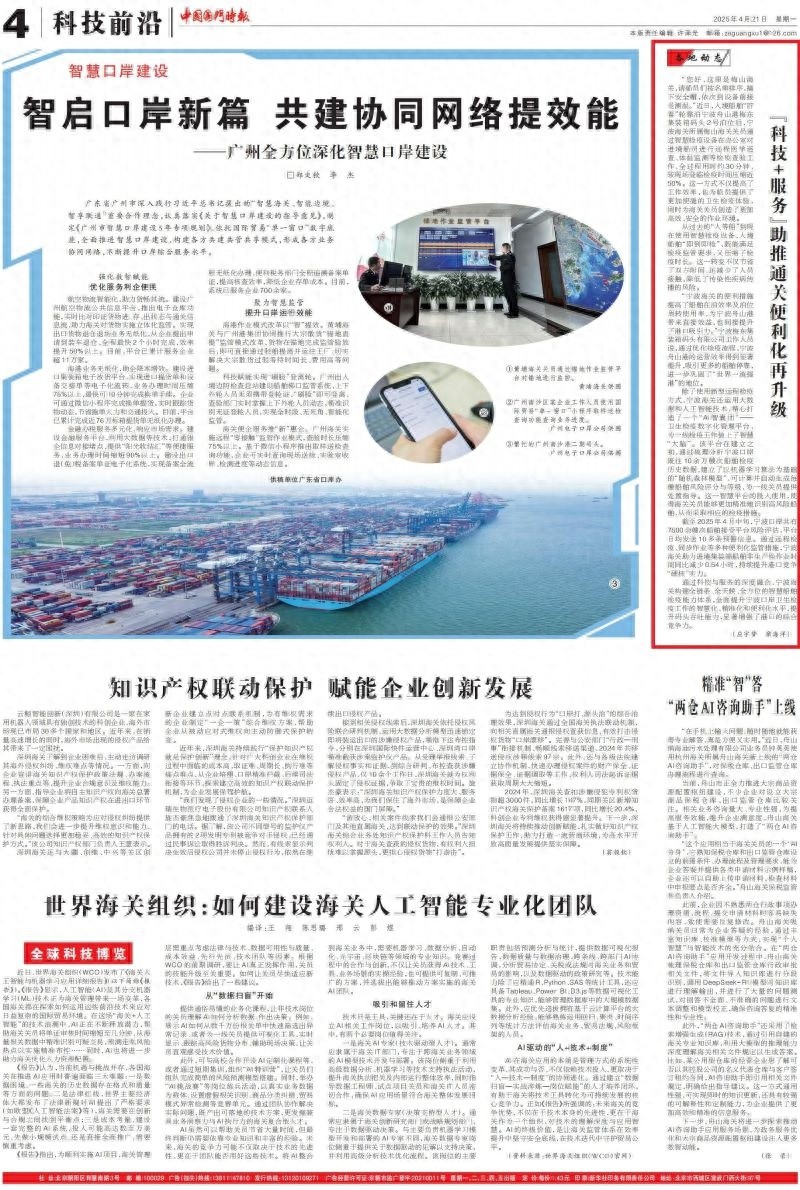 智慧检疫设备让入境检疫提速50%！宁波海关如何实现人船零接触？