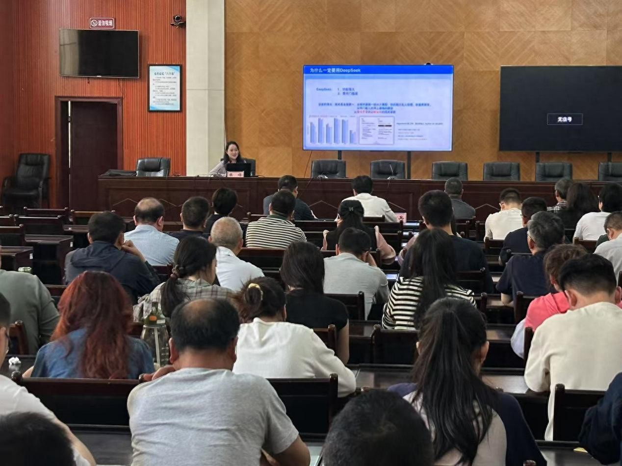 DeepSeek竟能如此强大？这场培训让全体干部惊呼：AI时代已来