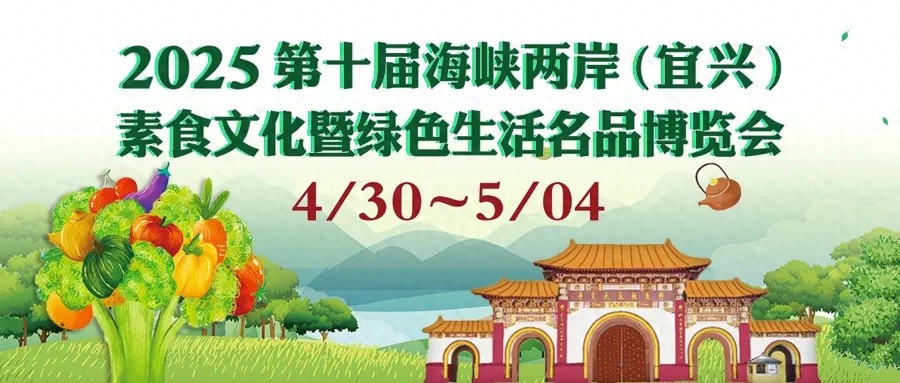 2025宜兴素博会震撼来袭！免费摆渡车带你畅游云湖景区，你准备好了吗？