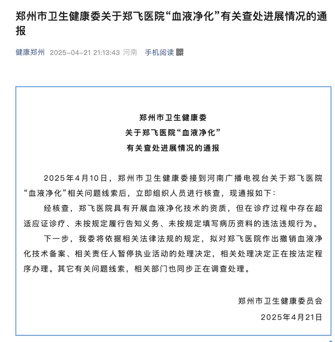 87岁老人花3.68万做血液净化竟称能多活10年？卫健委出手了  第2张