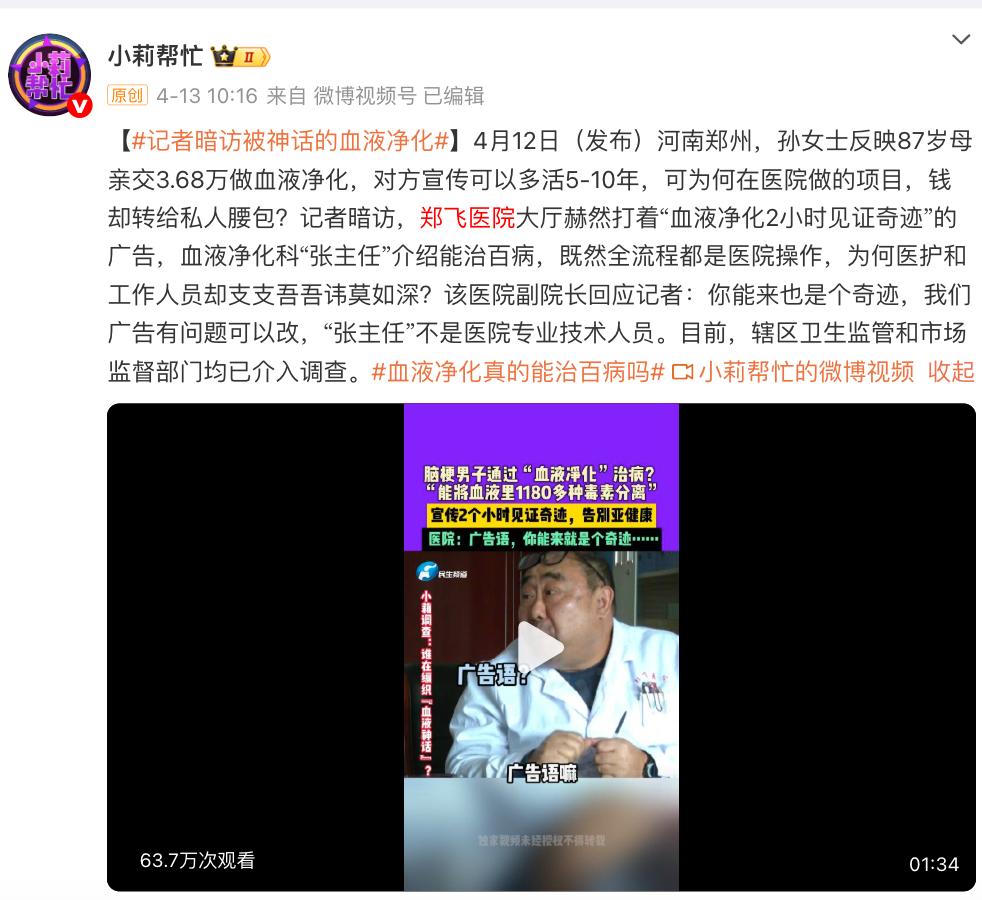 87岁老人花3.68万做血液净化竟称能多活10年？卫健委出手了  第4张