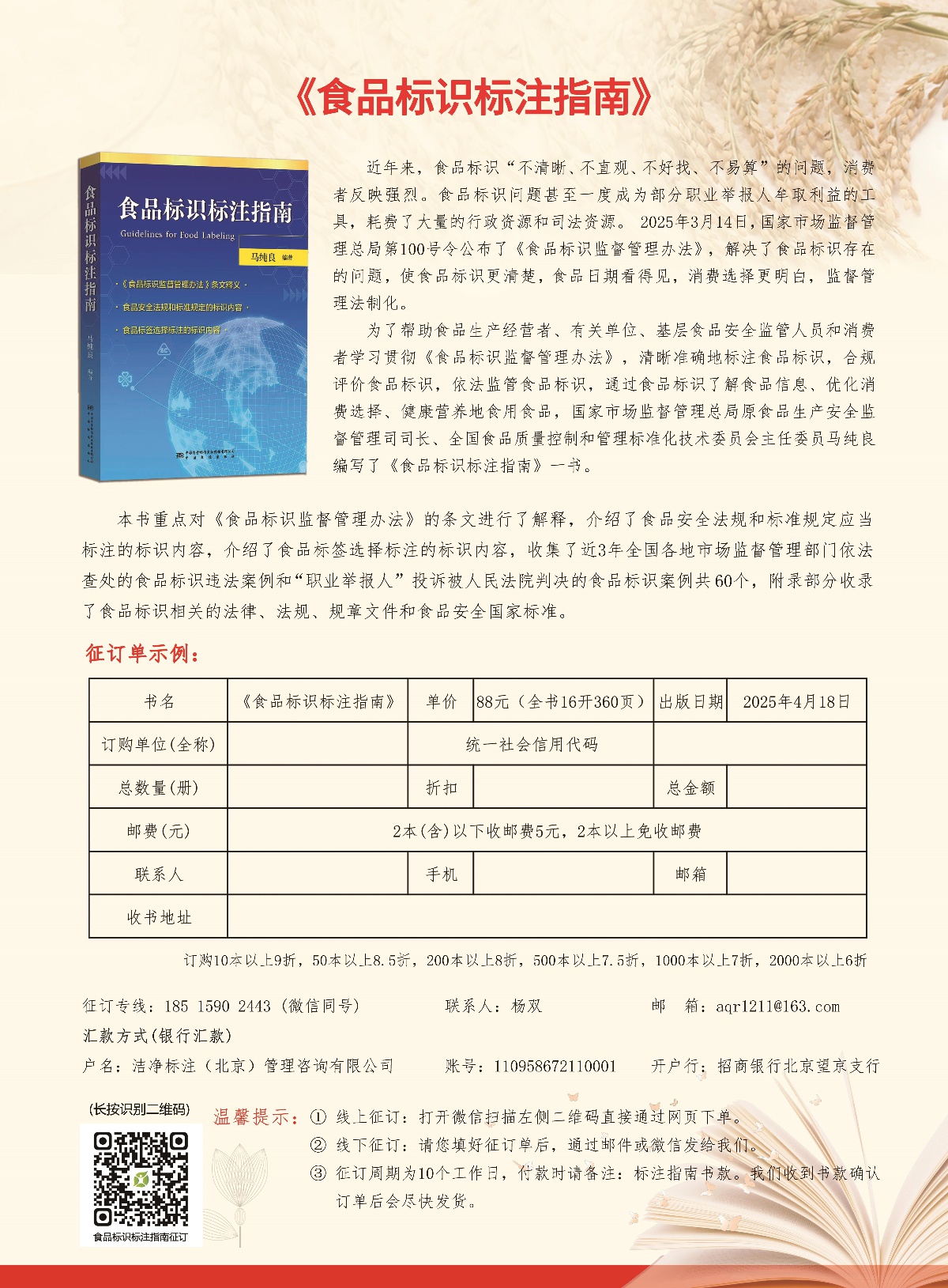食品标识问题频出？这本新书教你如何看懂标签、健康饮食  第2张