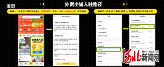 外贸商家转内销难？闲鱼四大扶持计划助你24小时快速入驻