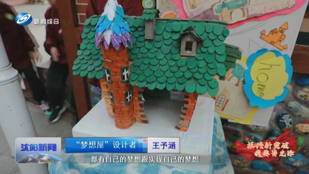 从一米视角看世界，沈阳如何让孩子的梦想成真？  第5张