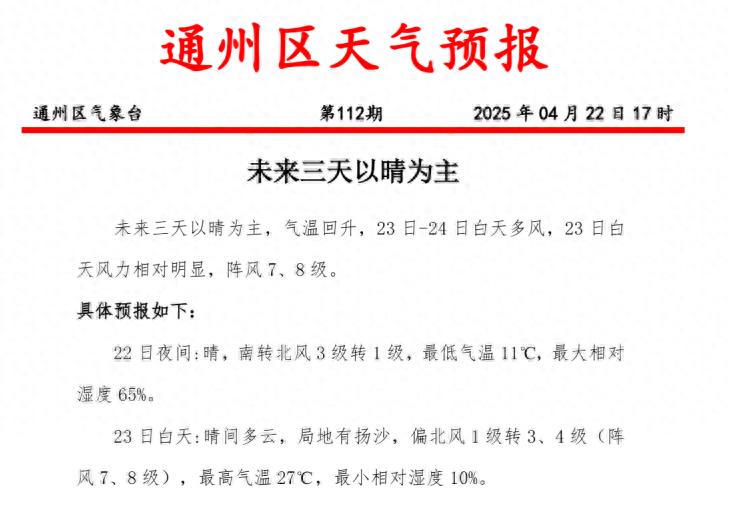 通州天气大反转！明天阵风7、8级还扬沙，你准备好了吗？