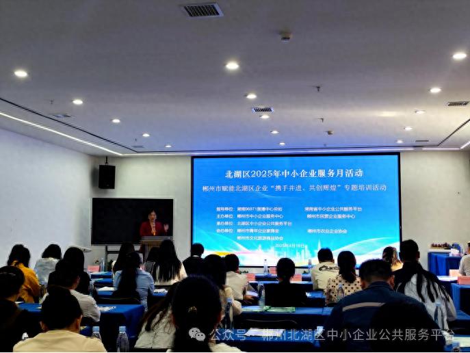 2025年中小企业腾飞在即！郴州这场培训为何吸引70余家企业争相参与？